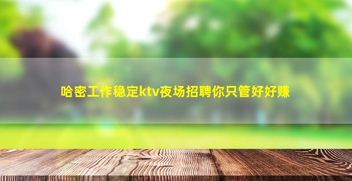 呼伦贝尔酒吧招聘